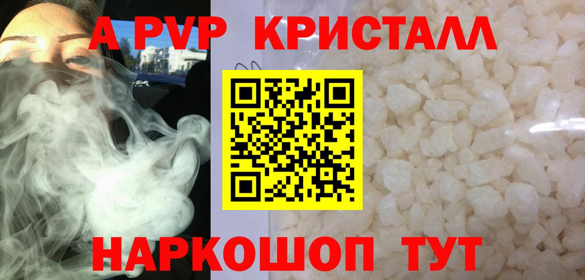 APVP Crystall Волхов