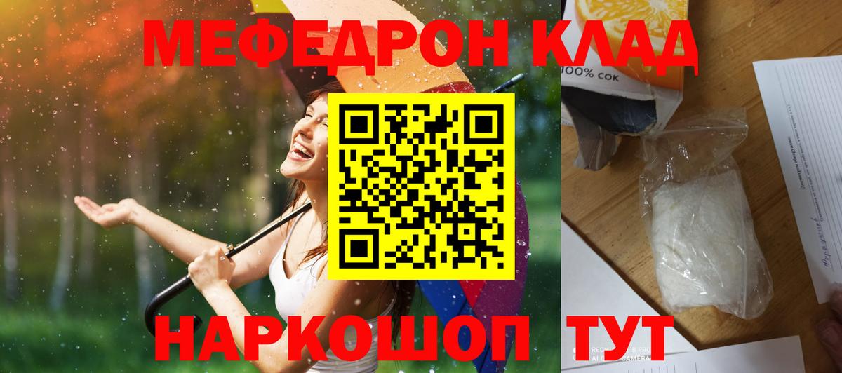 Волхов  Мефедрон мяу мяу  МЕФ mephedrone  Вход с VPN 
