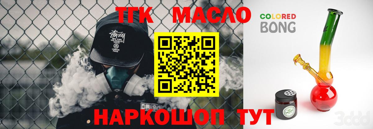 ТГК гашишное масло Волхов